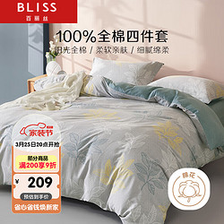 BLISS 百丽丝 水星家纺床上四件套纯棉被套床单全棉四件套床上用品被单被罩 叶汐舒华