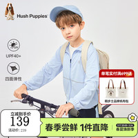暇步士(Hush Puppies)童装儿童男女童2024春夏防晒薄外套优弹透气活力百搭外套 冰晶蓝 105cm