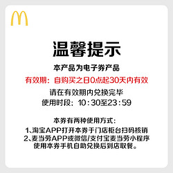 McDonald's 麥當勞 快樂吃堡4人餐 單次券 電子優惠券