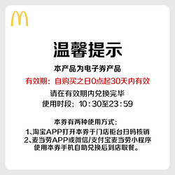 McDonald's 麦当劳 快乐吃堡4人餐 单次券 电子优惠券