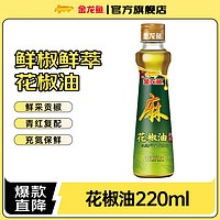 金龙鱼花椒油 青花椒麻椒油 米线麻辣烫调味花椒油 220ml