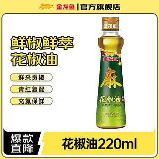 金龙鱼花椒油 青花椒麻椒油 米线麻辣烫调味花椒油 220ml