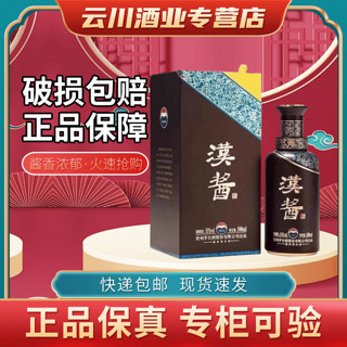 MOUTAI 茅台 贵州茅台酒  汉酱3.0汉酱 51度酱香型单瓶汉酱3.0单瓶装