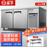 扬子操作台冰柜冷藏工作台商用奶茶店水吧台不锈钢保鲜柜 隐藏把手款1.8m*0.8m*0.8m冷藏+双层层架 变频丨铜管+隐藏把手丨冷藏