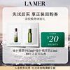 LA MER 海蓝之谜 精萃水乳体验礼 修护加乘淡纹焕亮