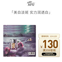 AFU 阿芙 美白亮肤精华油2粒*5美白淡斑