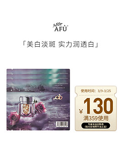 AFU 阿芙 美白亮肤精华油2粒*5美白淡斑