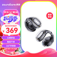 SoundCore 声阔 C30i太空舱耳夹式蓝牙耳机不入耳无线夹耳挂耳式运动户外跑步超长续航强劲音质适用华为小米苹果黑