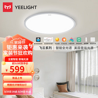 Yeelight全光谱护眼led吸顶灯普瑞超薄灯具卧室餐厅儿童房灯智能控制 普瑞光源智能卧室灯50W