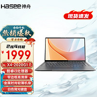 Hasee 神舟 优雅X4D2 轻薄办公笔记本电脑 手提商务学习办公本 X4-2020G1/i3-6157U/8G/256