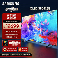 SAMSUNG 三星 55S90D 55英寸 OLED量子点电视 超薄4K 144Hz