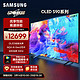 SAMSUNG 三星 55S90D 55英寸 OLED量子点电视 超薄4K 144Hz