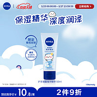 NIVEA 妮维雅 护手凝露海洋精华50ml（滋润保湿 防止干裂 护手霜 ）谭松韵同款