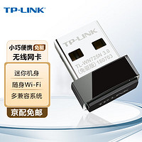 TP-LINK 普联 WN725N免驱无线网卡台式电脑笔记本迷你型外置usb