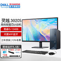 DELL 戴尔 灵越3020S 13代新品台式机电脑主机商用办公整机全套 升级款 主机+27英寸高清显示器 i5
