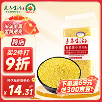 素养生活 有机黄小米500g 月子米 小米粥 粥米伴侣 杂粮粗粮真空包装