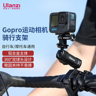 ulanzi 优篮子 gopro12/11摩托车支架运动相机骑行支架gopro配件action4/3