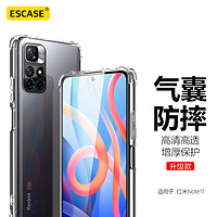 ESCASE 适用于红米note11手机壳Redmi note11 5G版防摔保护套全包气囊软壳系列 升级版透白