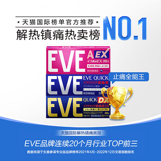 Eve 亿纬 日本eve止疼药退烧痛经头疼牙痛速效牙痛药布洛芬止痛药