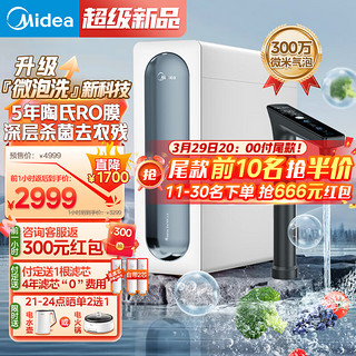 Midea 美的 净水机 元气1000G RO反渗透净水器 2.73L/分