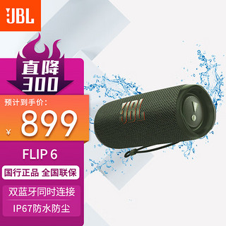 JBL 杰宝 FLIP6 音乐万花筒六代音响户外便携式蓝牙音箱防水防尘家用桌面卧室赛道扬声器独立高音单 森林绿