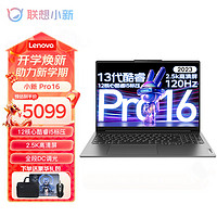 ThinkPad 思考本 联想（Lenovo）小新Pro16 2023新款超轻薄本学生学习商务办公设计便携笔记本电脑