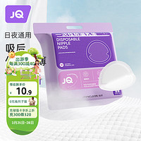 Joyncleon 婧麒 防溢乳垫哺乳期防漏一次性超薄透气隔奶垫溢奶乳贴 Jyp59311