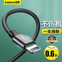 BASEUS 倍思 苹果数据线手机充电线usb快充线 适用苹果iPhone14/13/12/X/8/7plus/iPad充电器线短线0.6M 黑