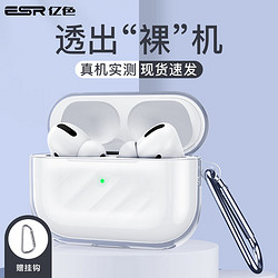 ESR 亿色 耳机套适用于airpods Pro保护套1/2代通用AirPods2021