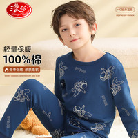浪莎儿童秋衣秋裤男孩纯棉内衣套装青少年宝宝保暖睡衣 宇航员160 160(155-165cm,75-85斤)