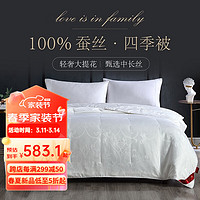MENDALE 梦洁家纺 梦洁蚕丝被夏被空调被纯蚕丝四季被 丝柔大提花纯蚕丝四季被 1.5m(200×230)