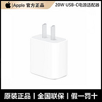 Apple 苹果 20W USB-C手机充电器插头快速充电头手机充电器适配器