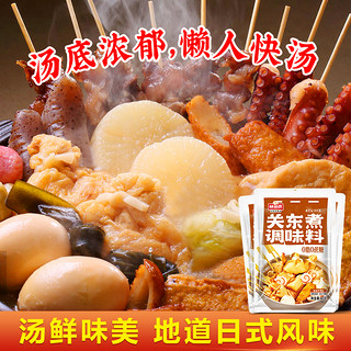 味仙居 关东煮汤料调味料日式调味包汤料汁火锅料底料寿喜锅汤底料