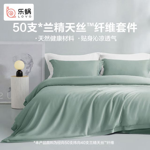 LOVO 乐蜗家纺 天丝四件套 200*230cm 绿色