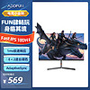 ADDFUN 长虹 23.8英寸180HZ  Fast IPS液晶 1MS响应  △E