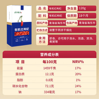 素养生活 有机枸杞120g 青海枸杞干货免洗无硫熏红枸杞子红枣菊花枸杞茶泡水