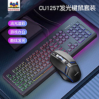 ViewSonic 优派 CU1257键鼠套装 有线键盘游戏发光键盘