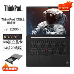 lenovo联想thinkpadx1extreme隐士2022款16英寸笔记本电脑