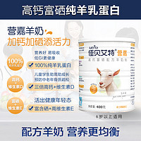 88VIP：Kabrita 佳贝艾特 成人中老人纯羊乳奶粉高钙富硒400g+益生菌益生元400g2罐