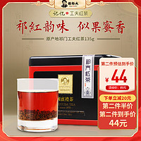 谢裕大茶叶祁门红茶特级浓香135g工夫红茶茶叶奶茶安徽茗茶