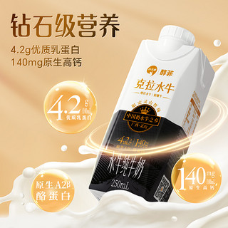 百菲酪4.2g醇菲水牛纯牛奶黑白版A2β-酪蛋白早餐营养水牛纯牛奶