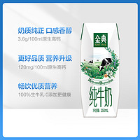 SATINE 金典 伊利金典纯牛奶250ml*16盒*2箱特价学生儿童营养搭配2月