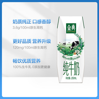 SATINE 金典 伊利金典纯牛奶250ml*16盒*2箱特价学生儿童营养搭配2月