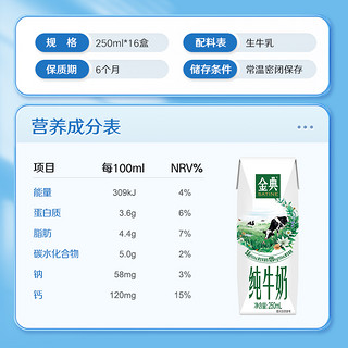 SATINE 金典 伊利金典纯牛奶250ml*16盒*2箱特价学生儿童营养搭配2月