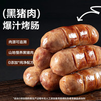 YANXUAN 网易严选 黑猪肉爆汁烤肠 原味*1+黑胡椒味*1+黑标原味*1