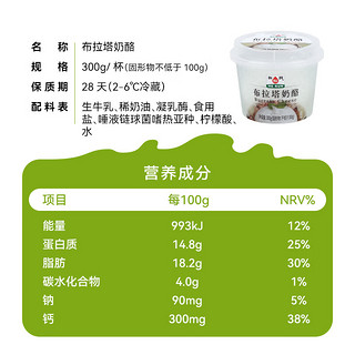 和润布拉塔奶酪300g*1盒 高钙高蛋白新鲜原制 包子爆浆流心 沙拉 烘焙 布拉塔四盒