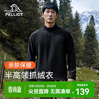 PELLIOT 伯希和 抓绒衣男女春秋户外冲锋衣内胆舒适保暖卫衣摇粒绒打底衫内搭 曜石黑 XXXL