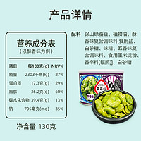 黄翠仙 云南保山特产休闲零食小吃食品新鲜绿心兰花蚕豆炒干货香馋