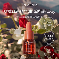 88VIP：PMPM 玫瑰红茶精华油精油肌底液面部精华双抗氧化抗糖精华液5ml