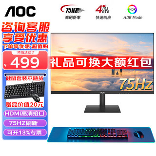 AOC 冠捷 电脑显示器24 27英寸75HZ显示屏24B1XHM直面屏台式吃鸡电脑屏幕高清HDMI广视角 24B10M直面